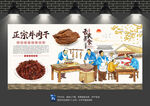 牛肉干背景墙