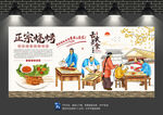烧烤背景墙