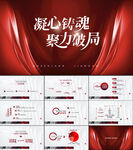红色ppt  