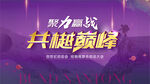 地产 誓师大会