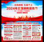 2024年全国消防宣传月