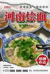 河南烩面