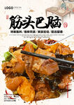 筋头巴脑