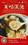 美味混沌