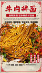 牛肉拌面