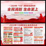2024年119消防安全宣传月