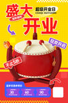 开业