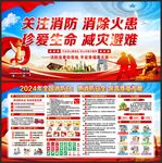 消防