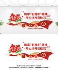 民族团结文化墙