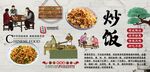 炒饭背景墙