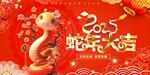 2025蛇年