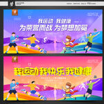 运动会