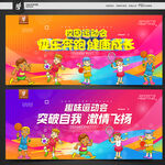 学校运动会