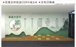 新中式茶道文化墙