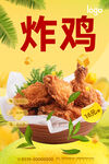 炸鸡