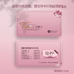 粉色美容院医美名媛会员卡