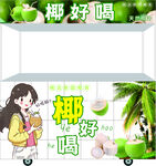 椰汁