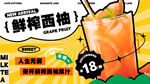 鲜榨西柚