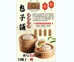 包子铺