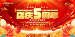店庆5周年