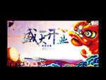 盛大开业