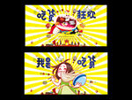 小吃货