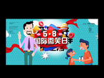 世界微笑日