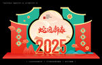 2025蛇年美陈