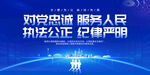 对党忠诚服务人民