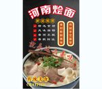 河南烩面