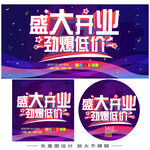  盛大开业 