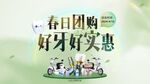 口腔团购   手机海报