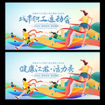 职工运动会