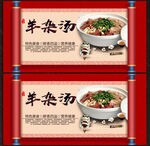 羊杂汤展板