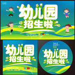 幼儿园招生