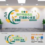 打造放心食堂文化墙