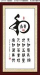 和为贵