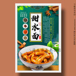 甜水面