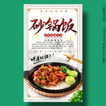 砂锅饭