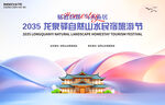 民宿乡村旅游