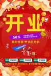 开业