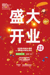 开业