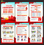 2024年消防月