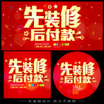 先装修后付款