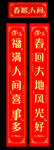 对联春联