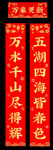 春节对联