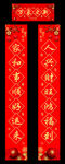 春节对联