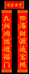 新春对联