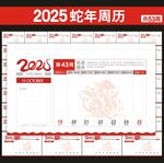 2025年周历