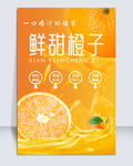 橙子海报